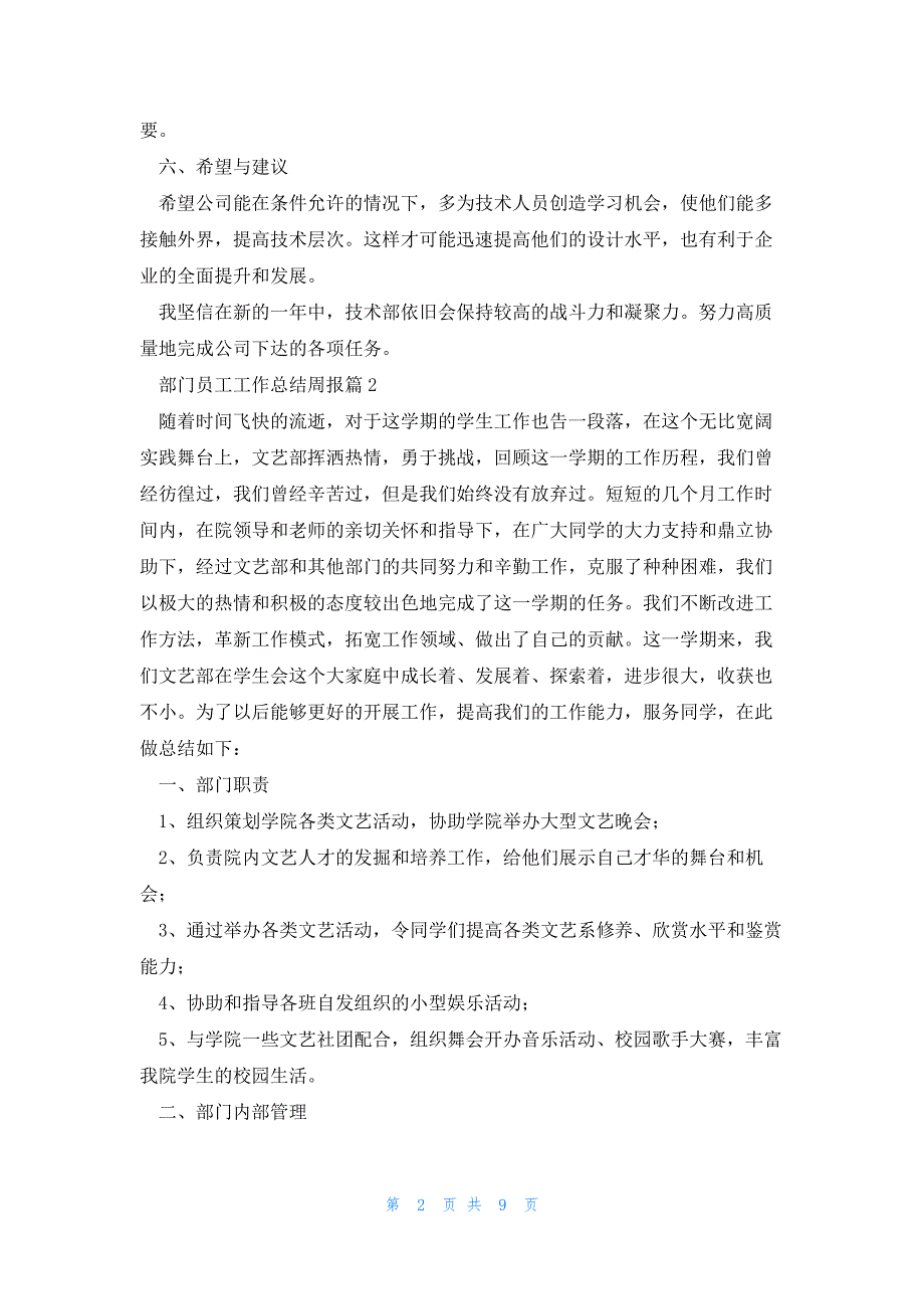 部门员工工作总结周报5篇_第2页