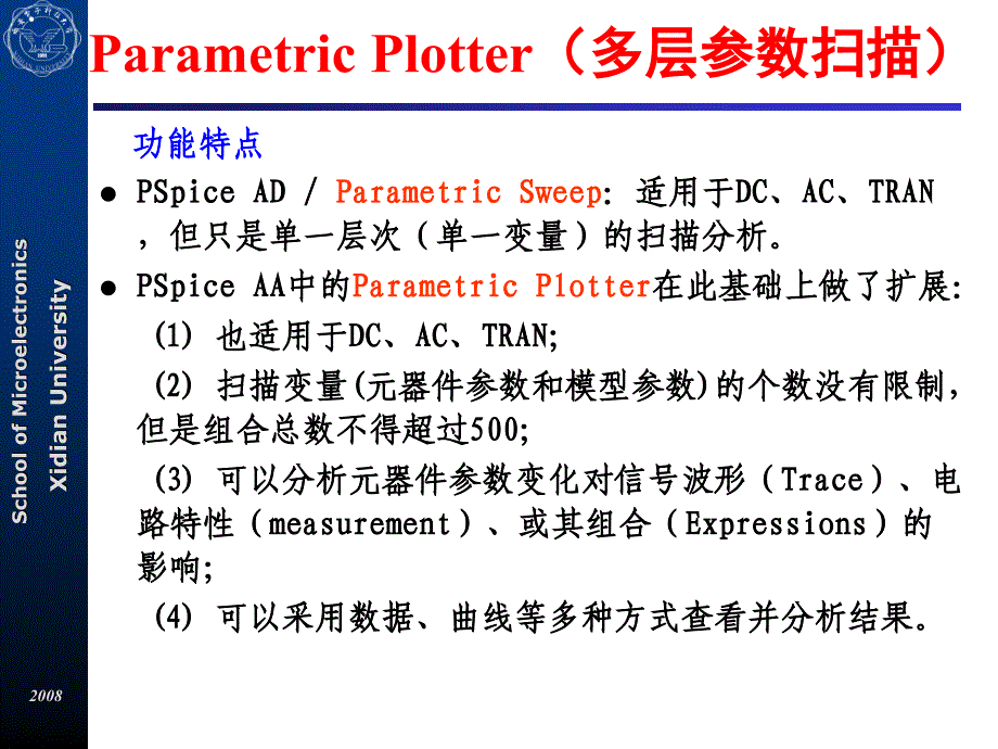 10高级分析5多层次参数_第1页