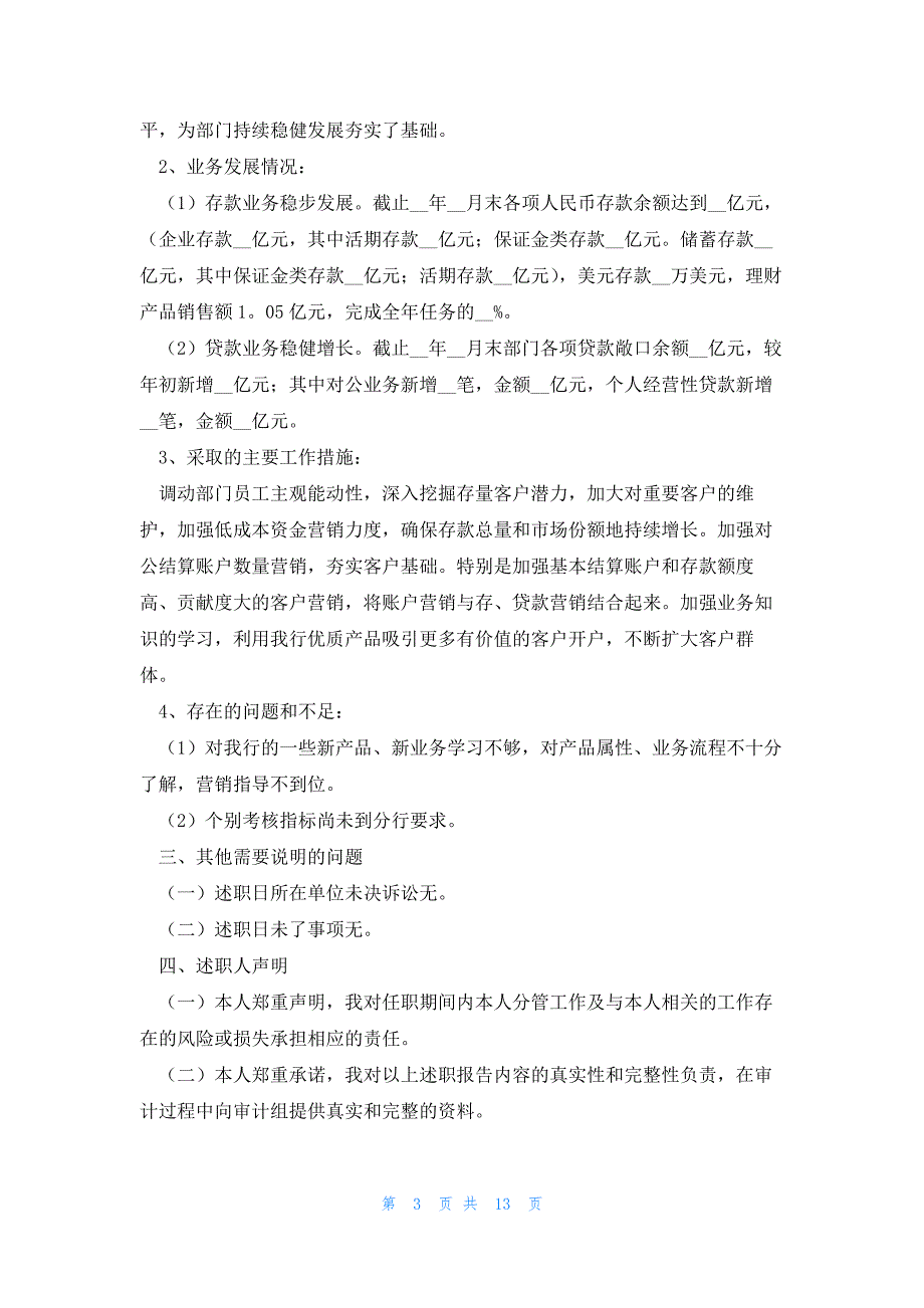 部门经理上下协调工作述职报告7篇_第3页