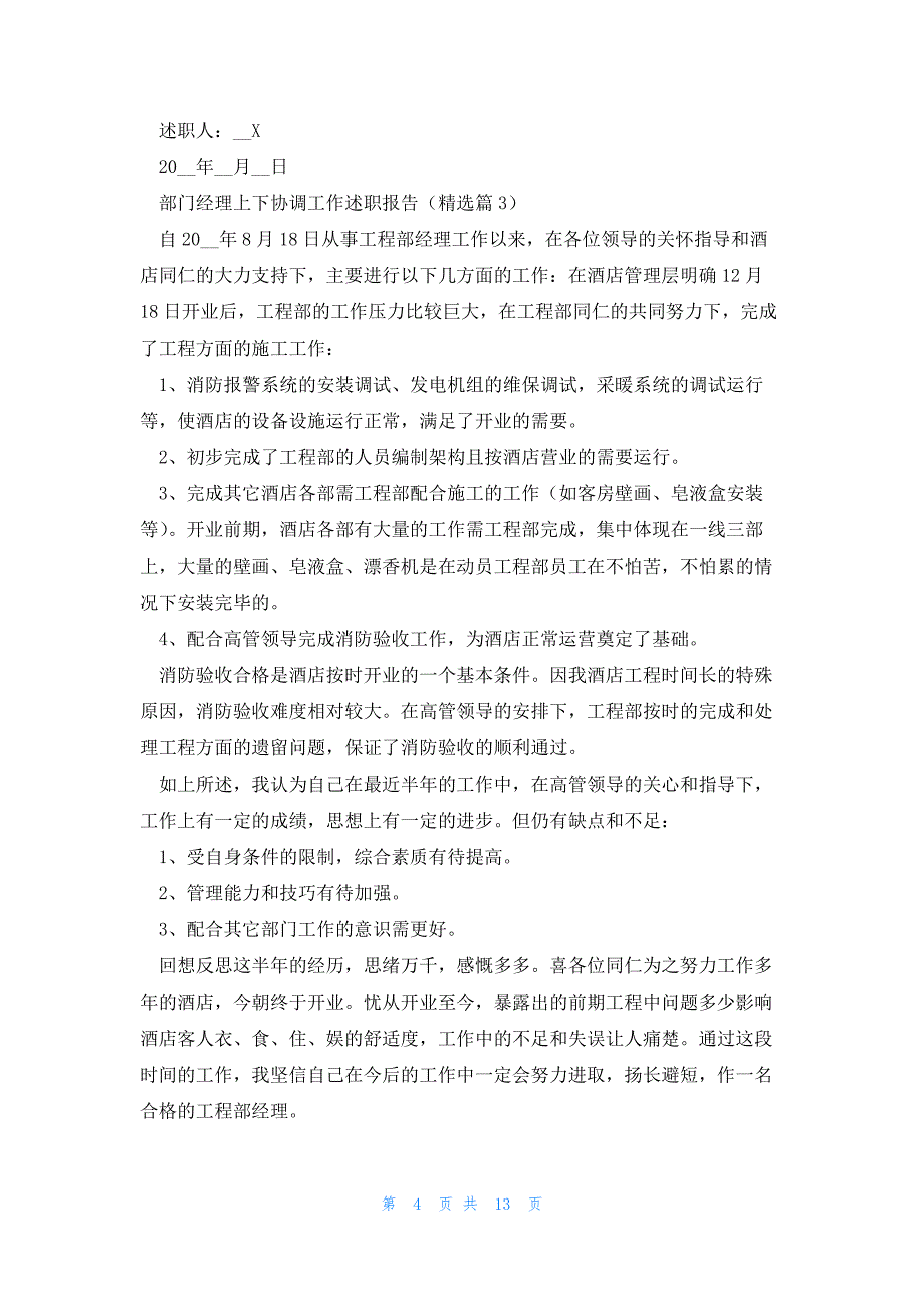 部门经理上下协调工作述职报告7篇_第4页