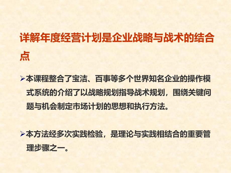 详解制定经营计划_第2页