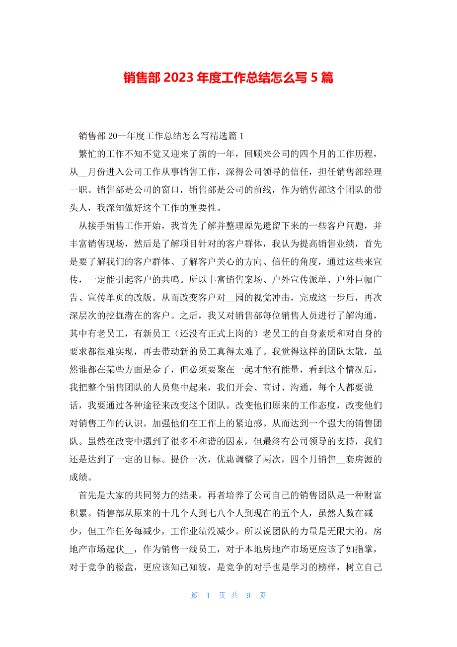 销售部2023年度工作总结怎么写5篇_第1页