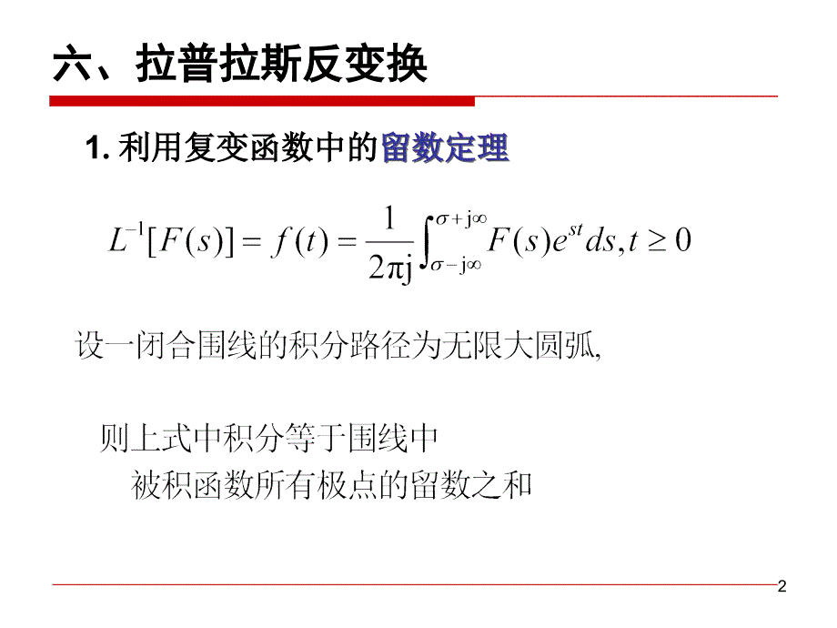 6-3-连续时间信号与系统的S域分析_第2页