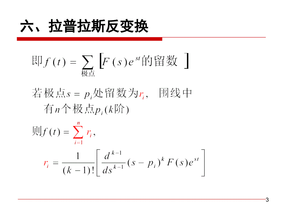 6-3-连续时间信号与系统的S域分析_第3页