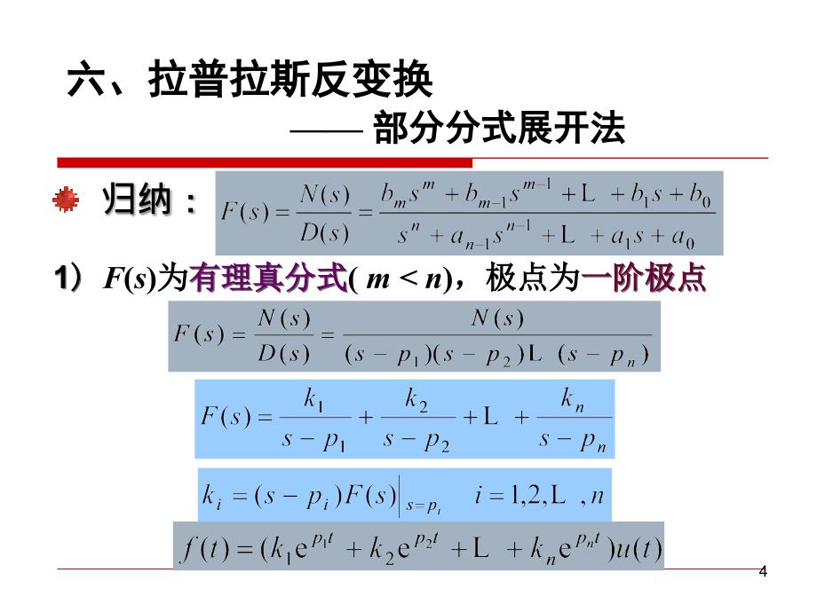 6-3-连续时间信号与系统的S域分析_第4页