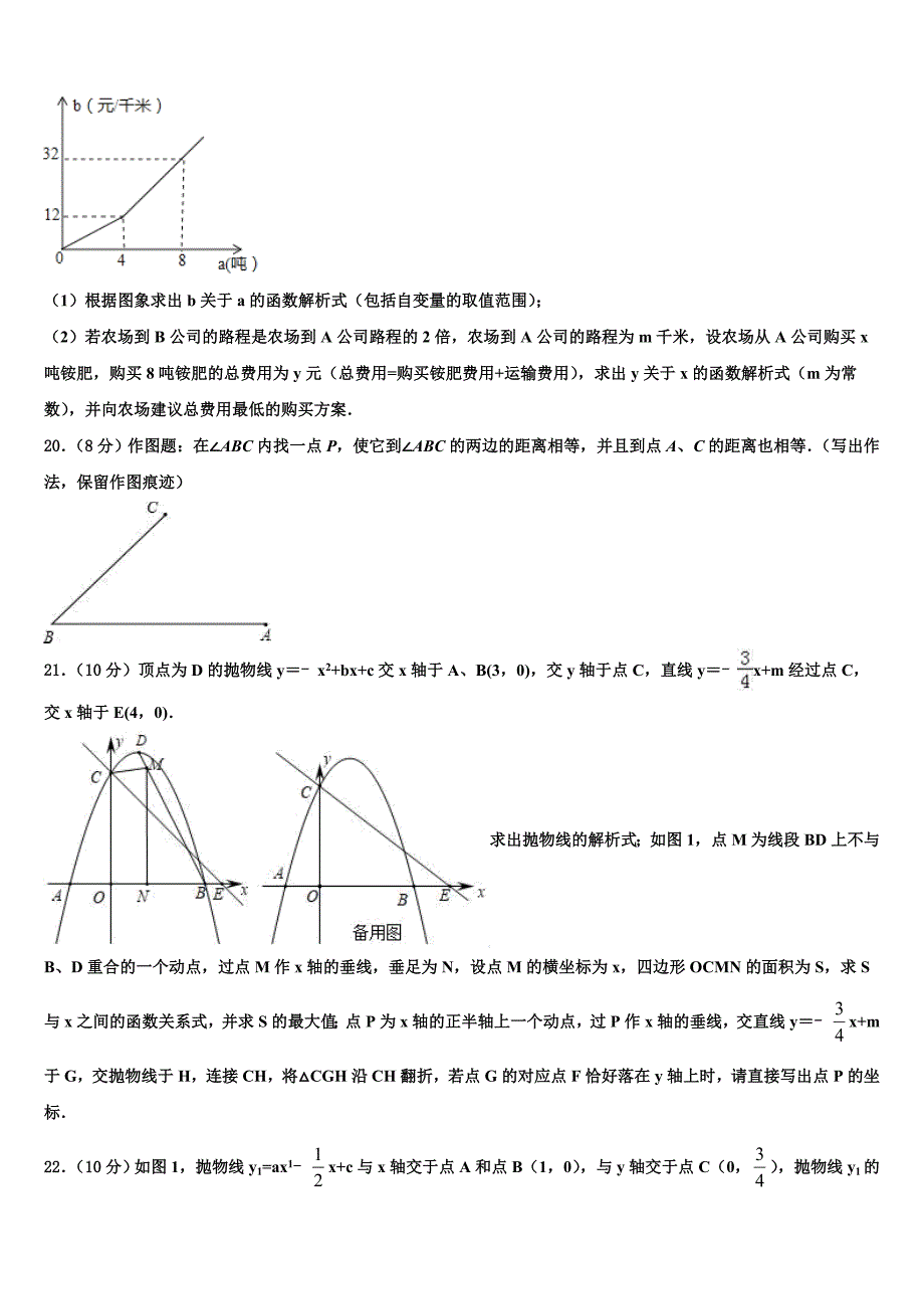 上海市宝山区重点名校2024年中考数学模拟试题含解析_第4页