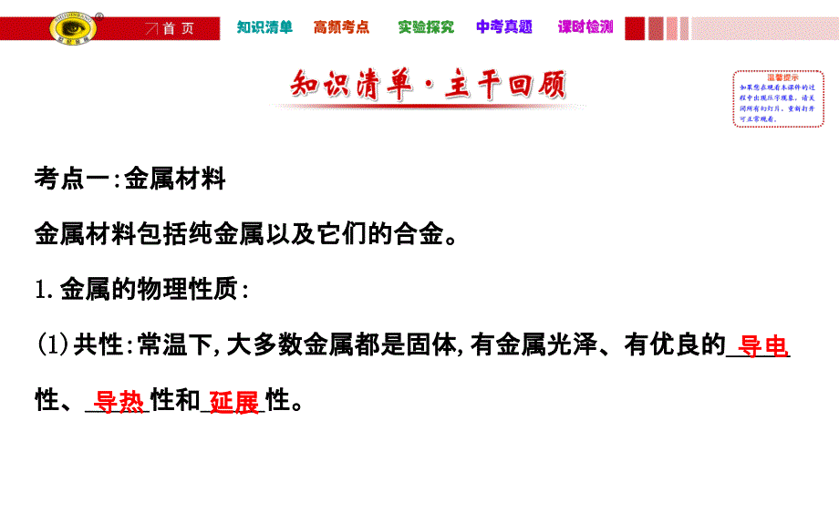 初三化学第八单元复习课件含中考真题解析.ppt_第2页