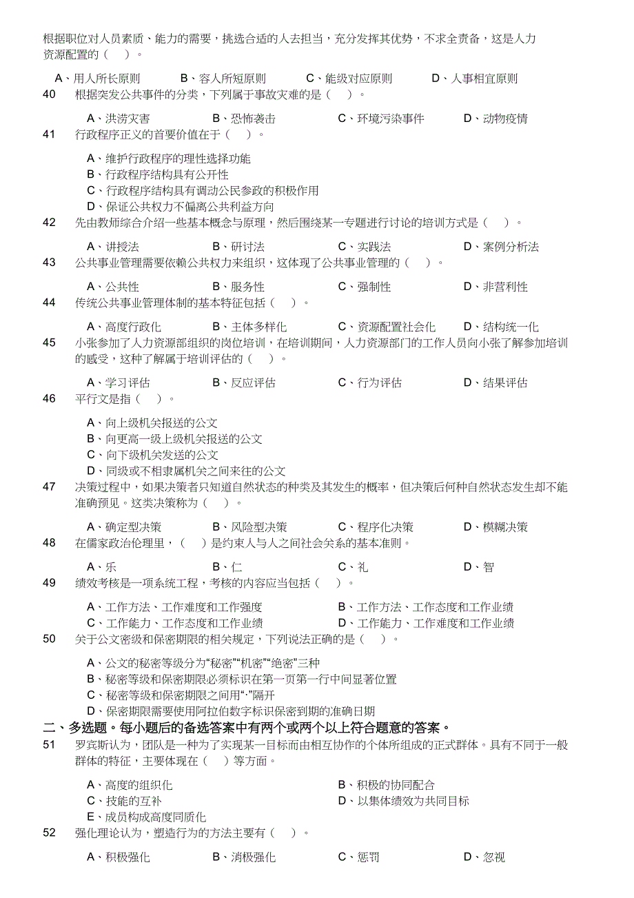 2022年军队文职统一考试《专业科目》管理学类—管理学真题及答案_第4页