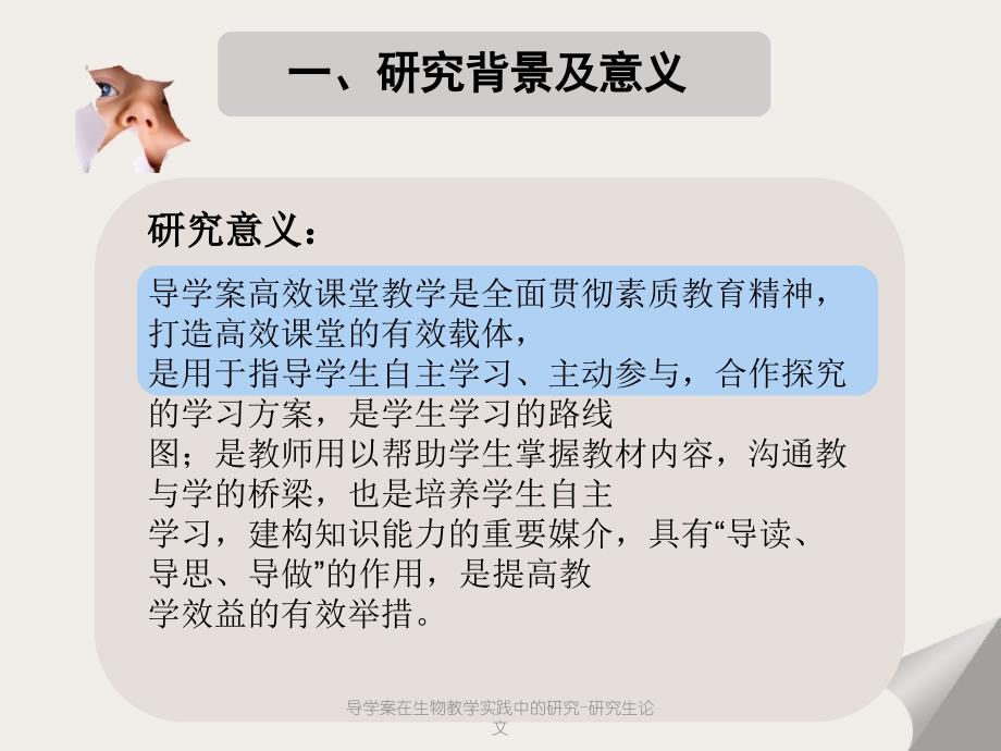 导学案在生物教学实践中的研究-研究生论文课件_第4页