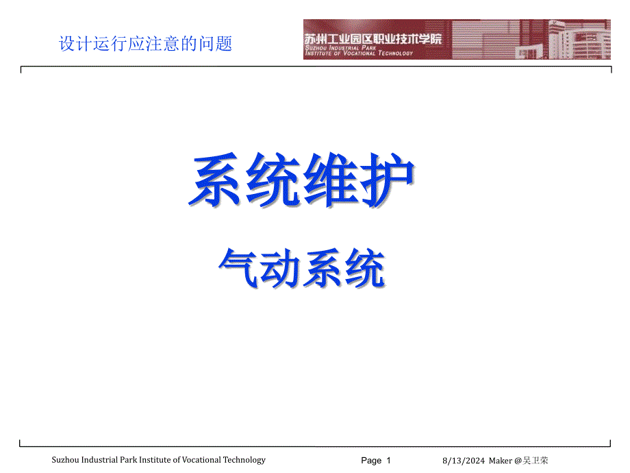 气源装置及气动辅件课件_第1页