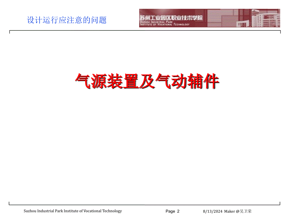 气源装置及气动辅件课件_第2页