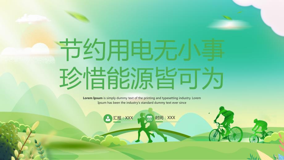 节约用电主题班会PPT节约用电无小事珍惜能源皆可为PPT课件（带内容）_第1页