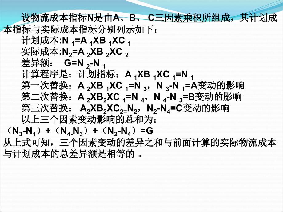 本科班成管理第8章_第3页