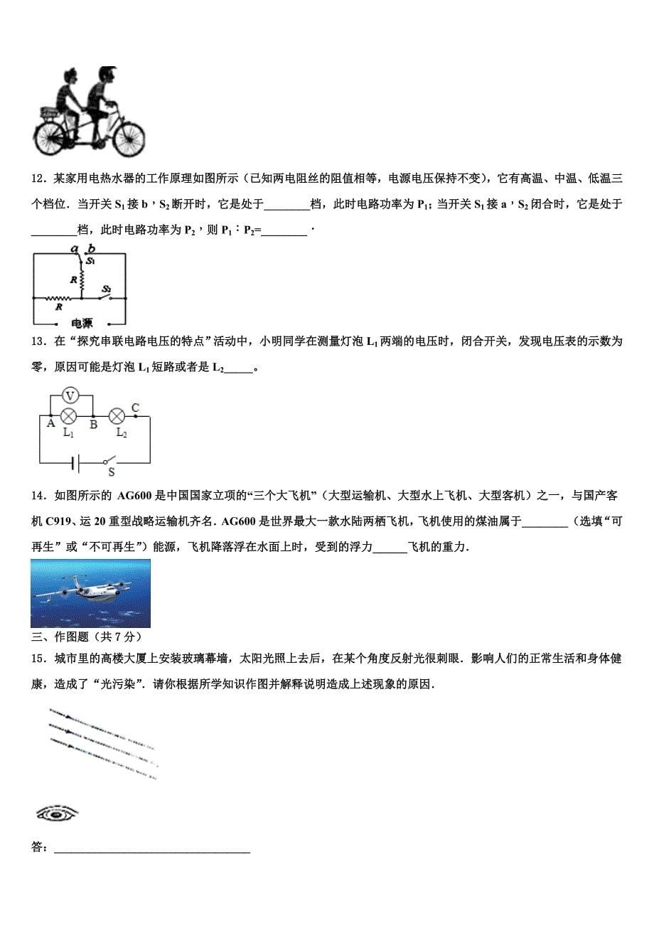 广西崇左市天等县2024学年中考二模物理试题含解析_第5页