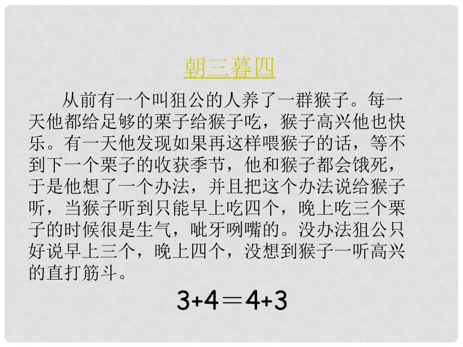 山西省祁县三中七年级数学上册 我变胖了课件 北师大版_第2页