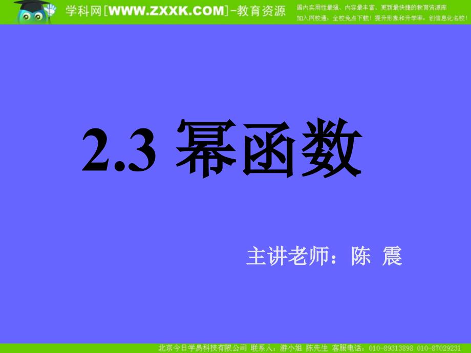 23幂函数 (2)_第1页