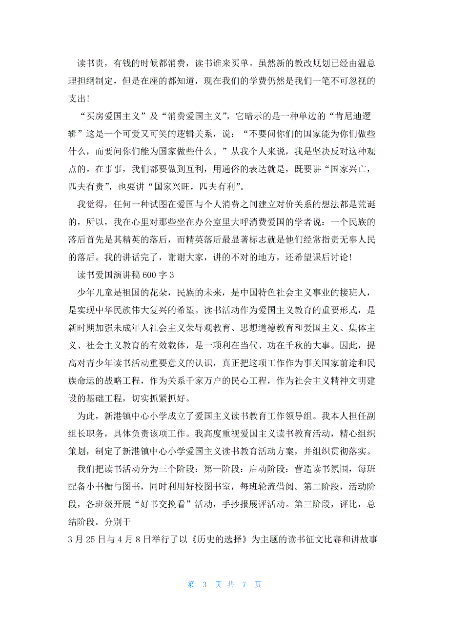 读书爱国演讲稿600字5篇2023_第3页