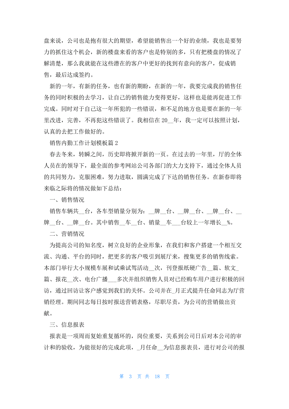 销售内勤工作计划通用模板10篇_第3页