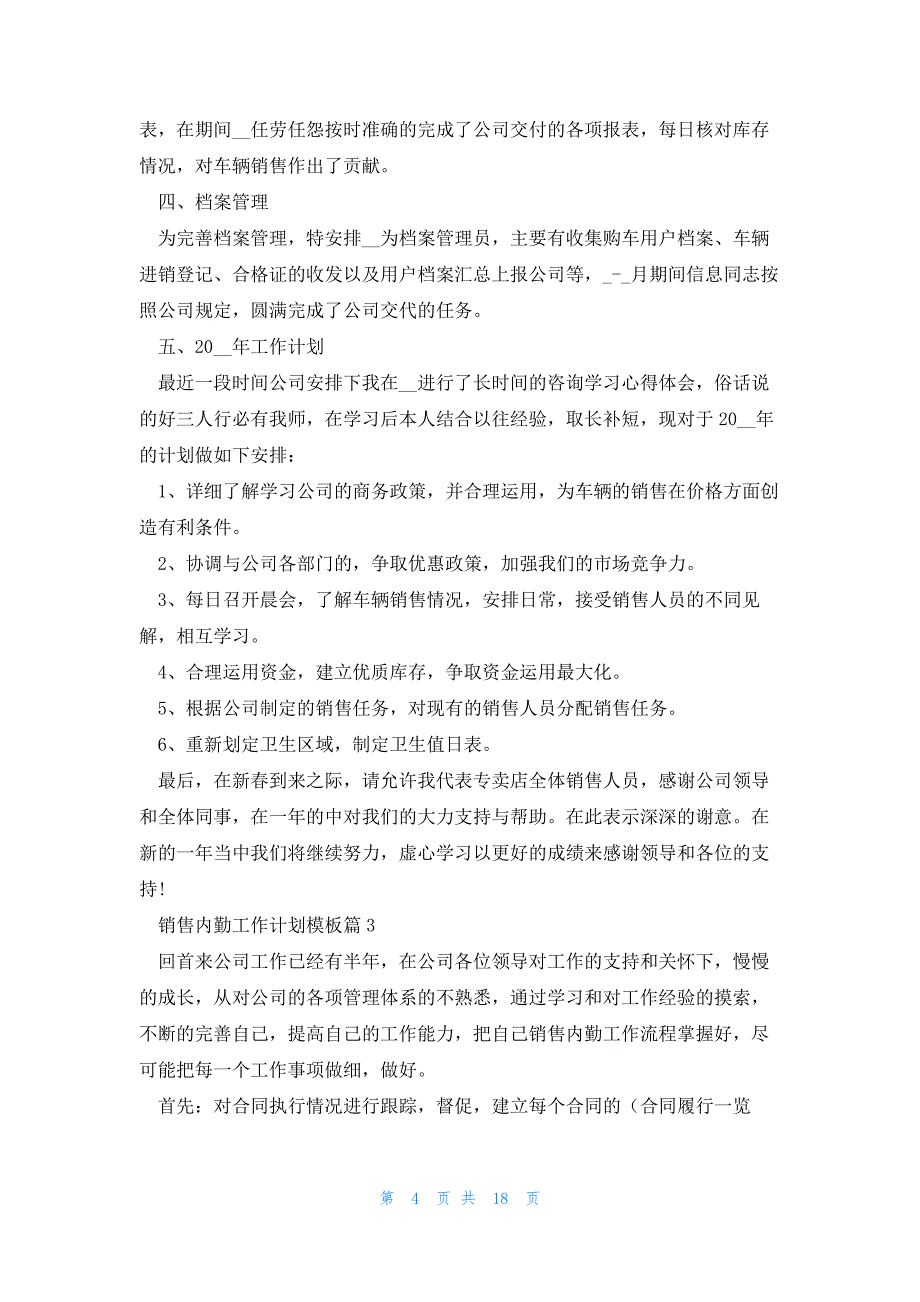 销售内勤工作计划通用模板10篇_第4页