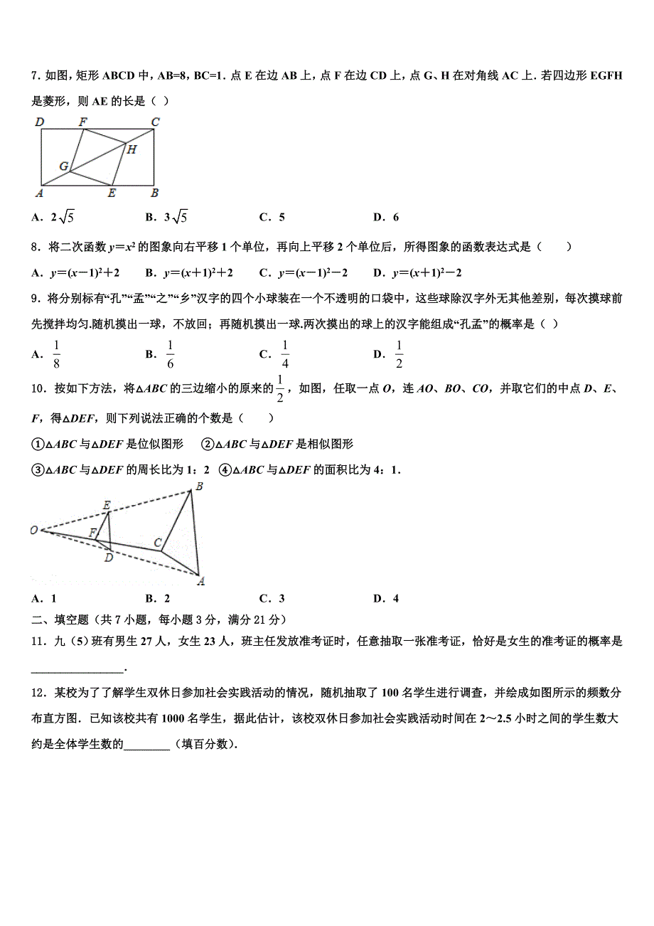 2024学年江苏省南京市浦口外国语校中考试题猜想数学试卷含解析_第2页