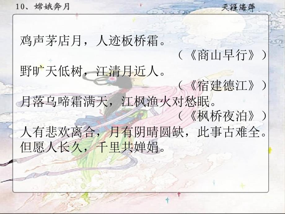 《嫦娥奔月》课件 (2)_第2页