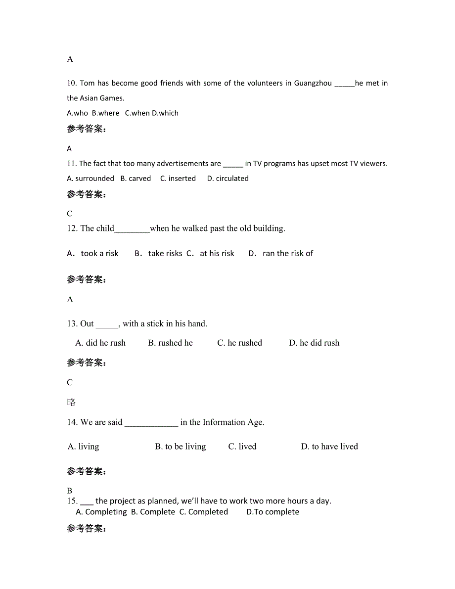 2022-2023学年湖南省邵阳市振文私立高级中学高二英语联考试题含解析_第3页