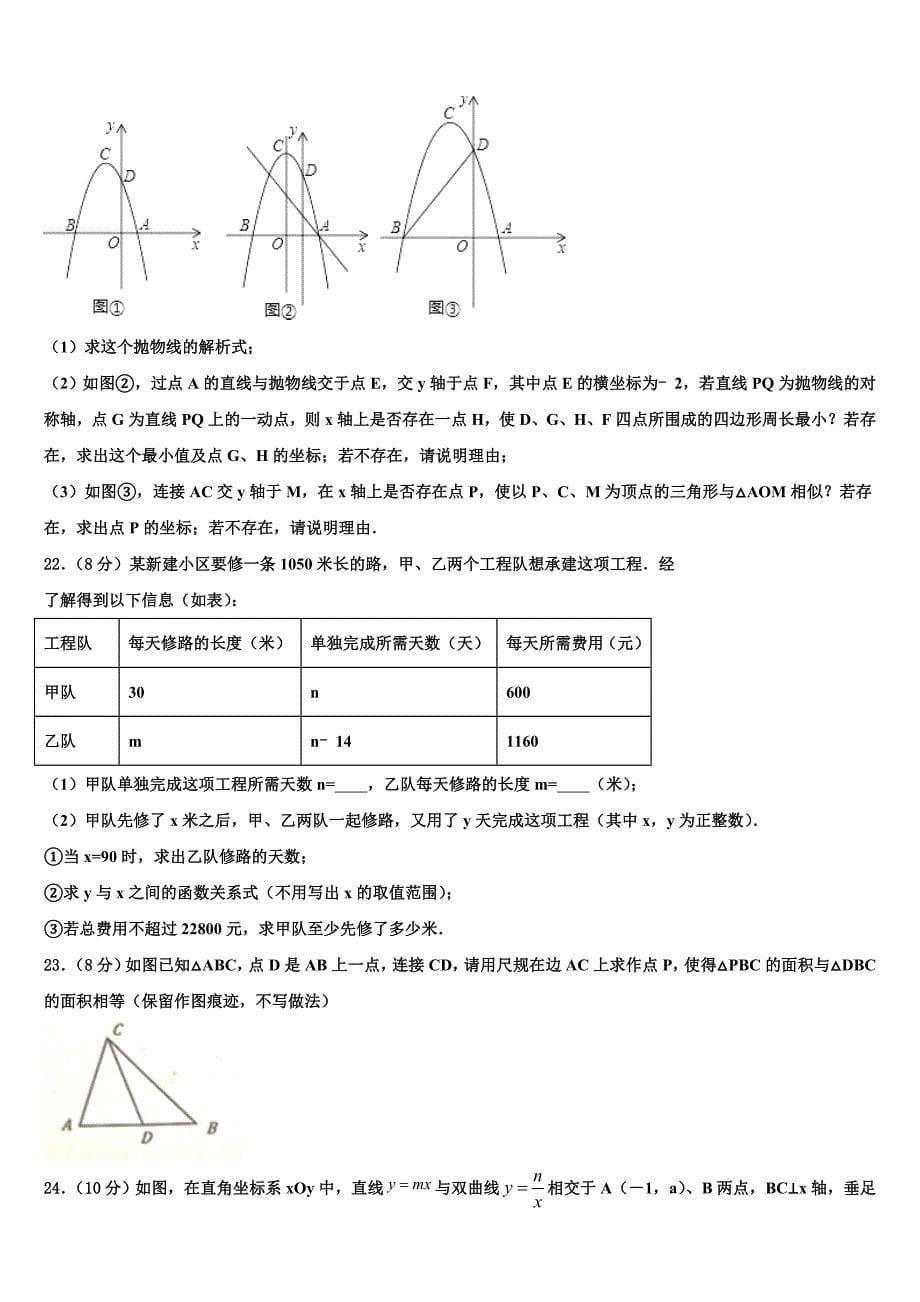 2024学年湖南省衡阳市蒸湘区中考数学模试卷含解析_第5页