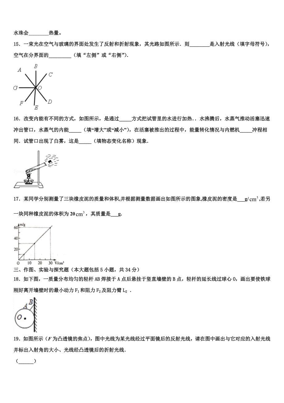 2024学年江西省萍乡市中考物理五模试卷含解析_第5页