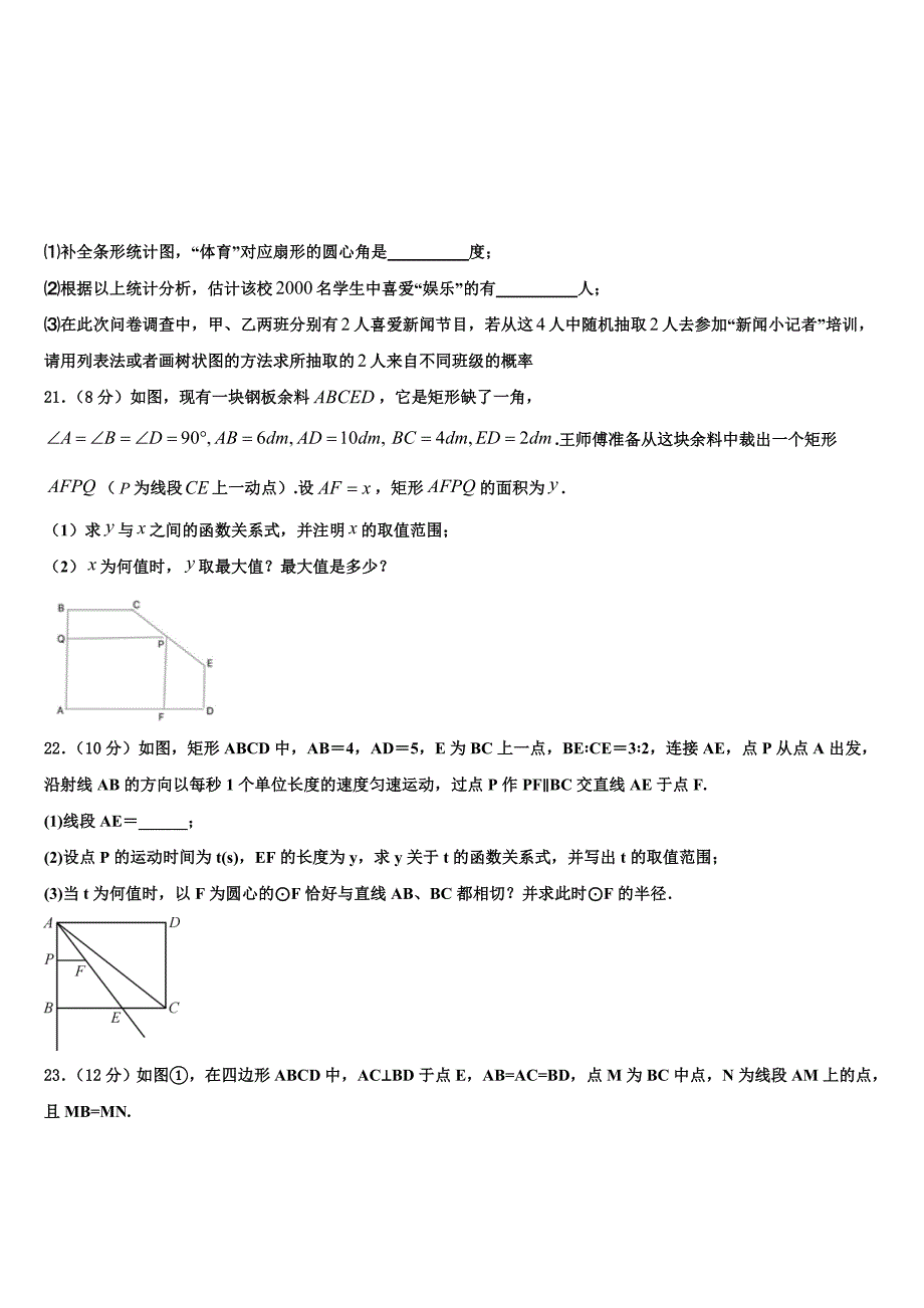 河南省三门峡市陕州区西张村镇初级中学2024学年中考联考数学试卷含解析_第4页