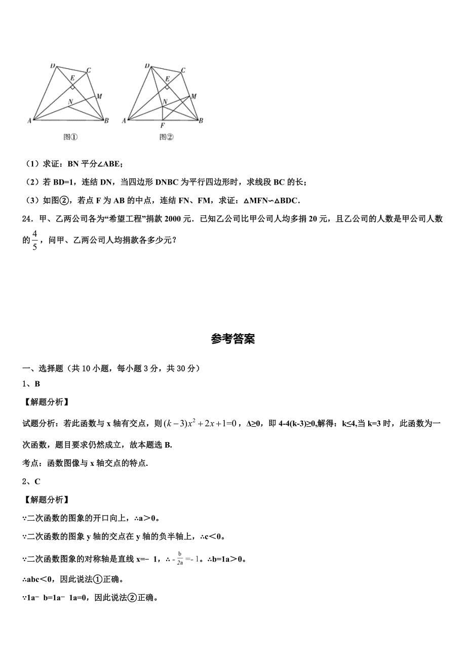 河南省三门峡市陕州区西张村镇初级中学2024学年中考联考数学试卷含解析_第5页