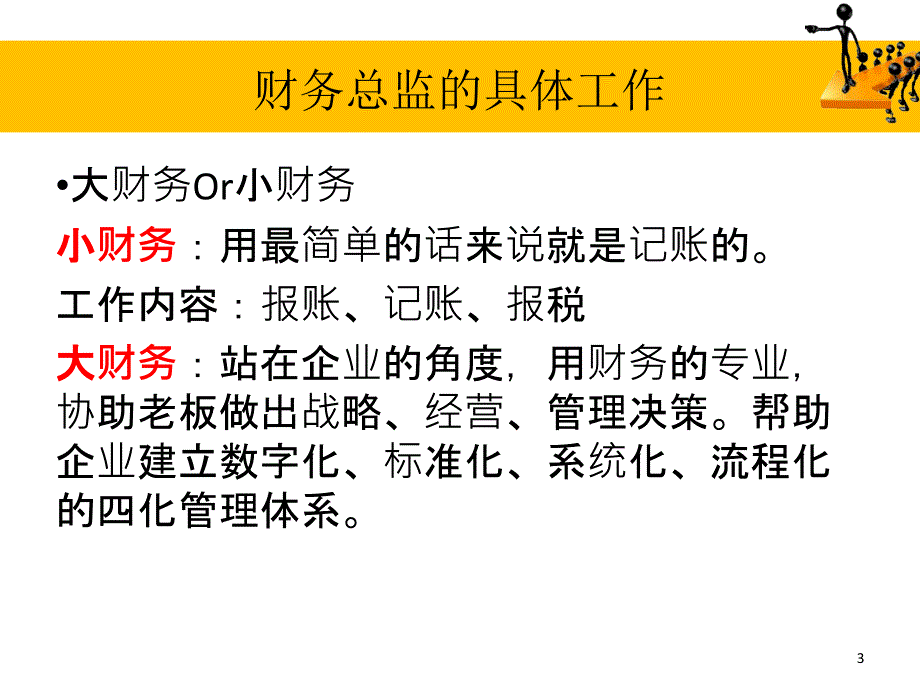 如何成为优秀的财务总监完善版_第3页