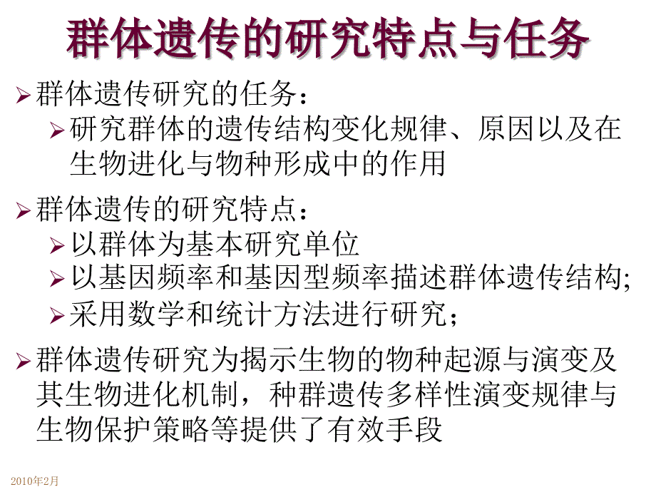 群体的遗传分析PPT课件_第2页