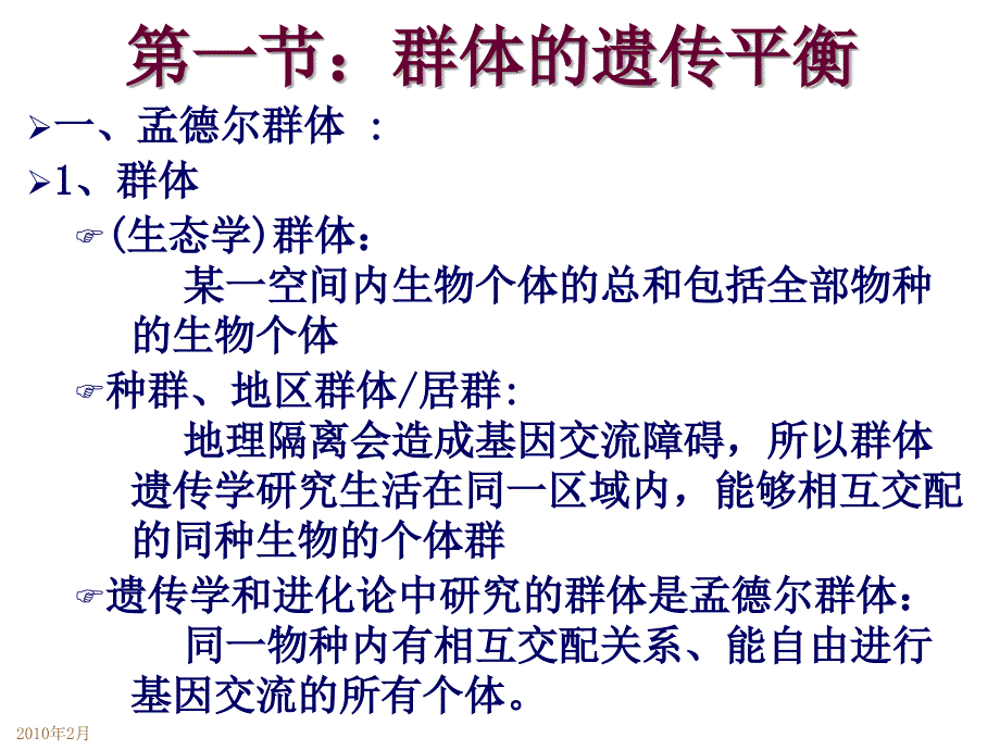 群体的遗传分析PPT课件_第3页