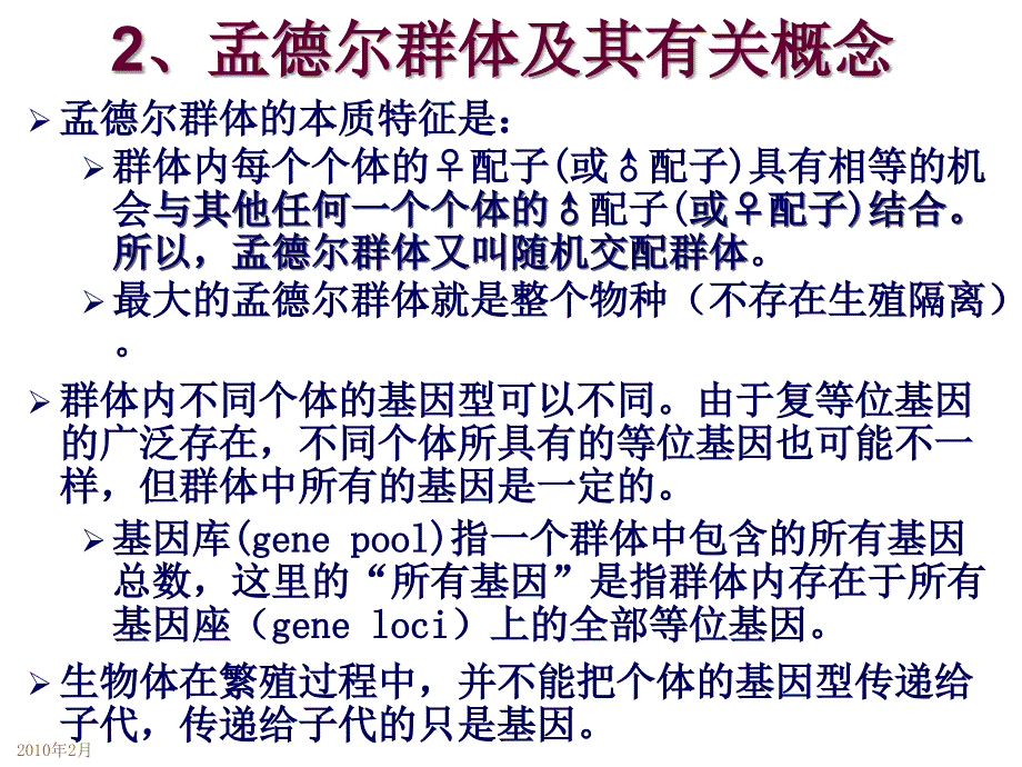 群体的遗传分析PPT课件_第4页