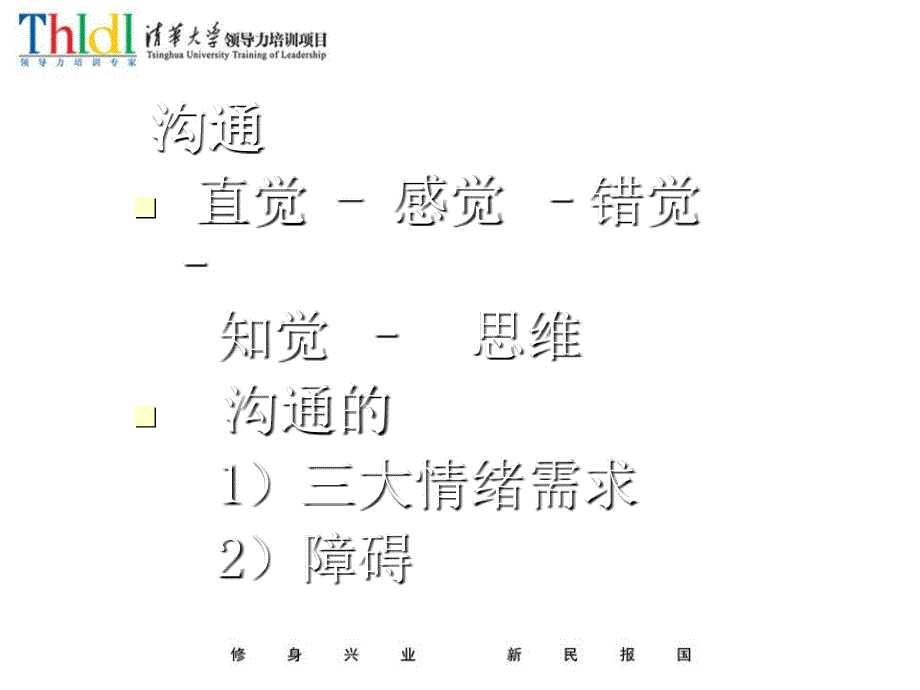 管理沟通与协调冲突_第3页