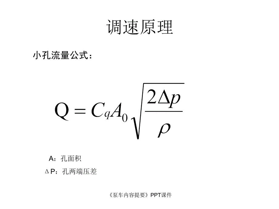 泵车内容提要课件_第4页