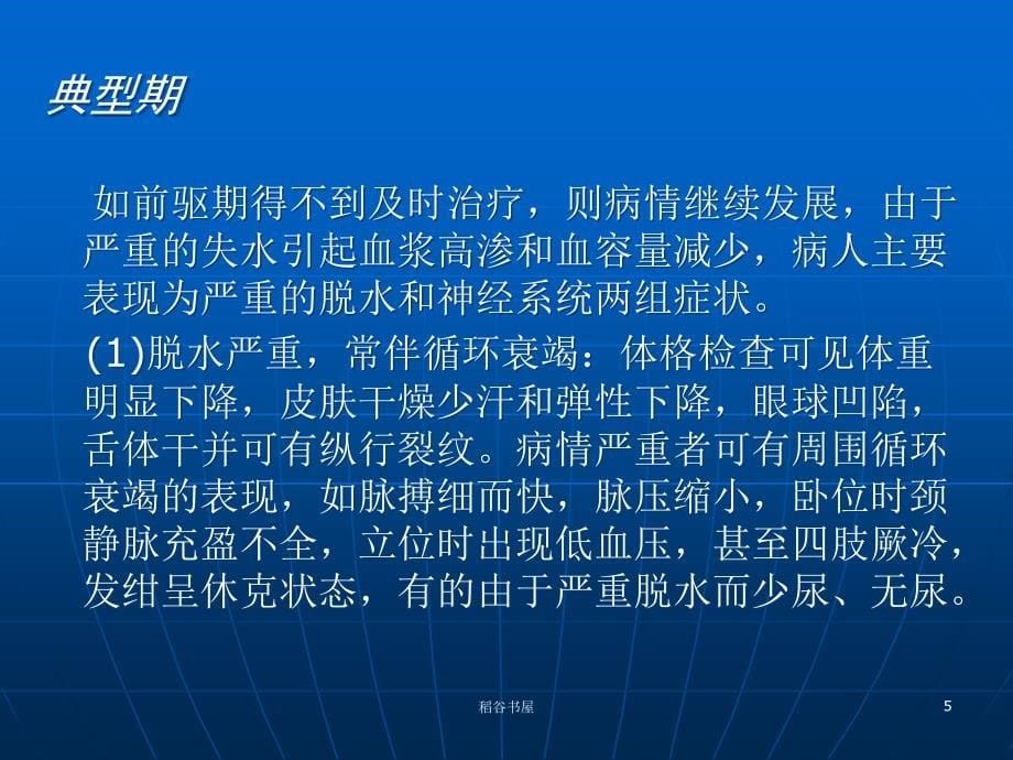 高渗性非酮症糖尿病昏迷专业知识_第5页