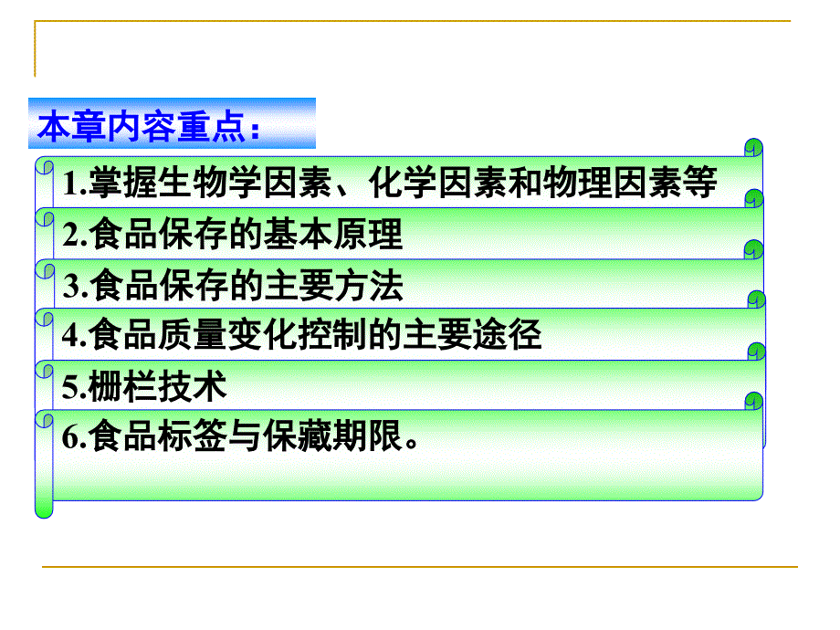 食品的腐败变质及其控制.ppt_第3页