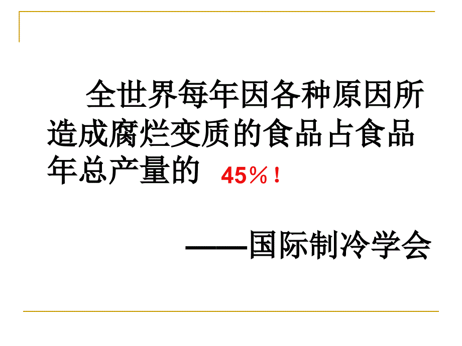 食品的腐败变质及其控制.ppt_第4页