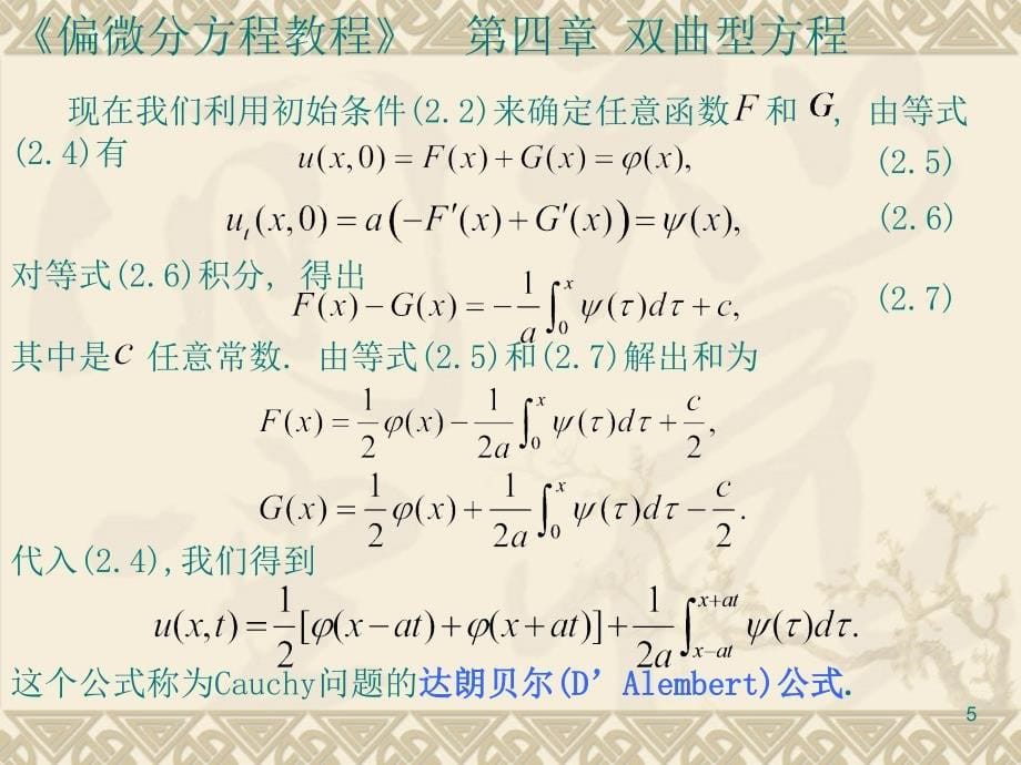 一维波动方程PPT优秀课件_第5页