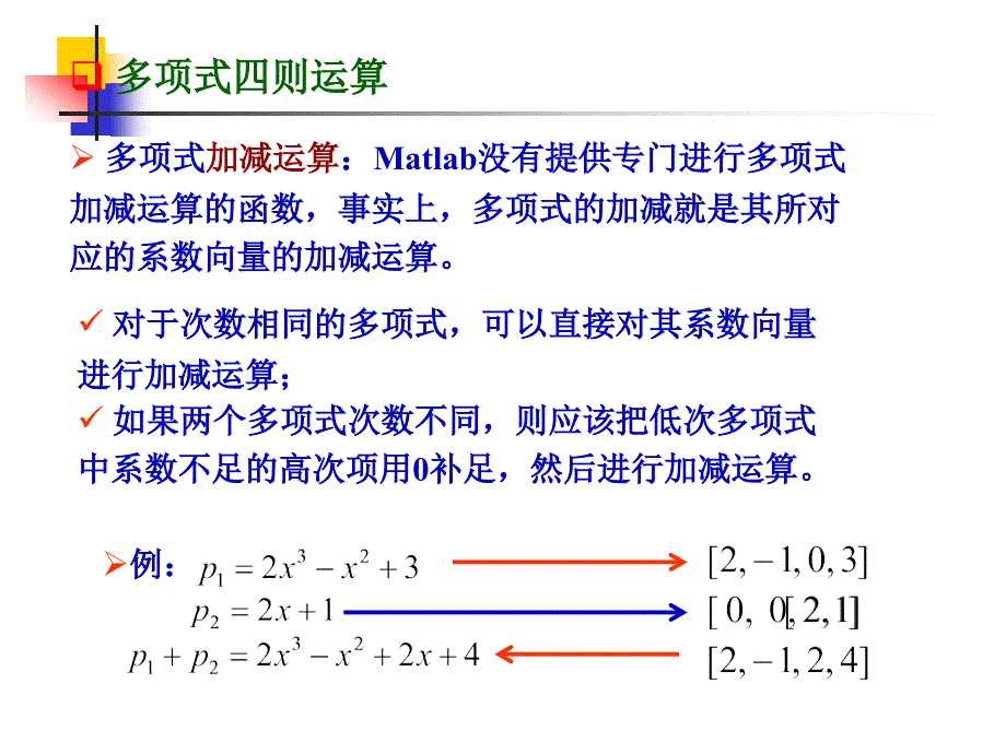 Matlab多项式运算_第3页