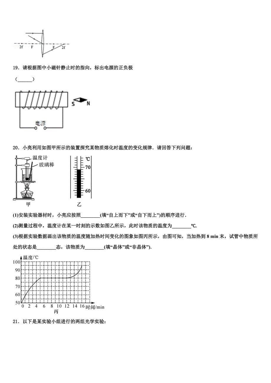 广东省广州市钟村中学2024年中考物理模试卷含解析_第5页