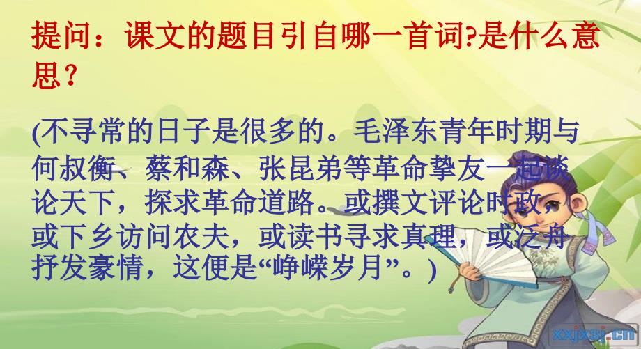 《毛泽东忆往昔峥嵘岁月稠》教学课件_第3页