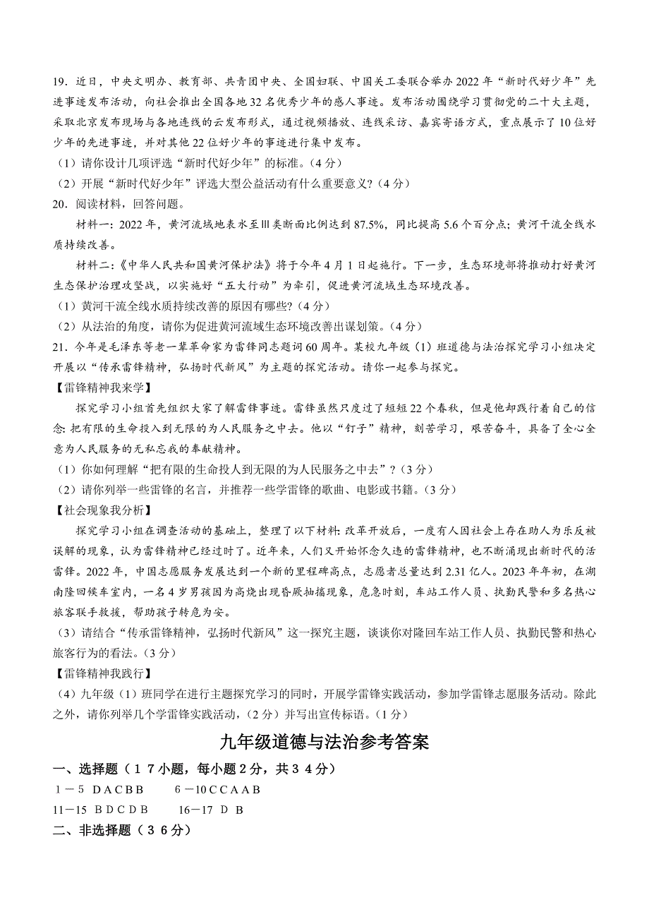 2023年河南省周口市扶沟县中考二模道德与法治试题（含答案）_第4页