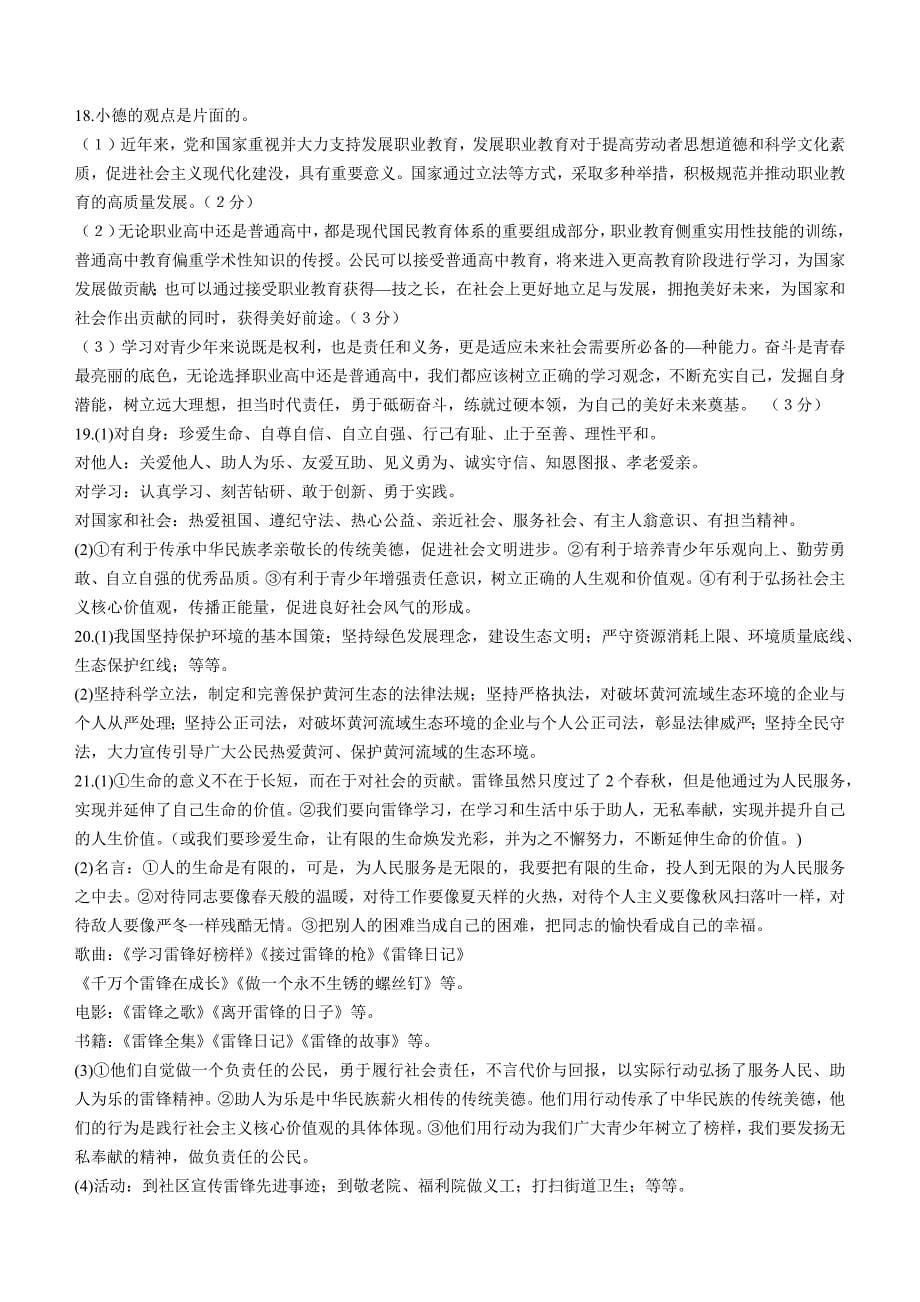 2023年河南省周口市扶沟县中考二模道德与法治试题（含答案）_第5页