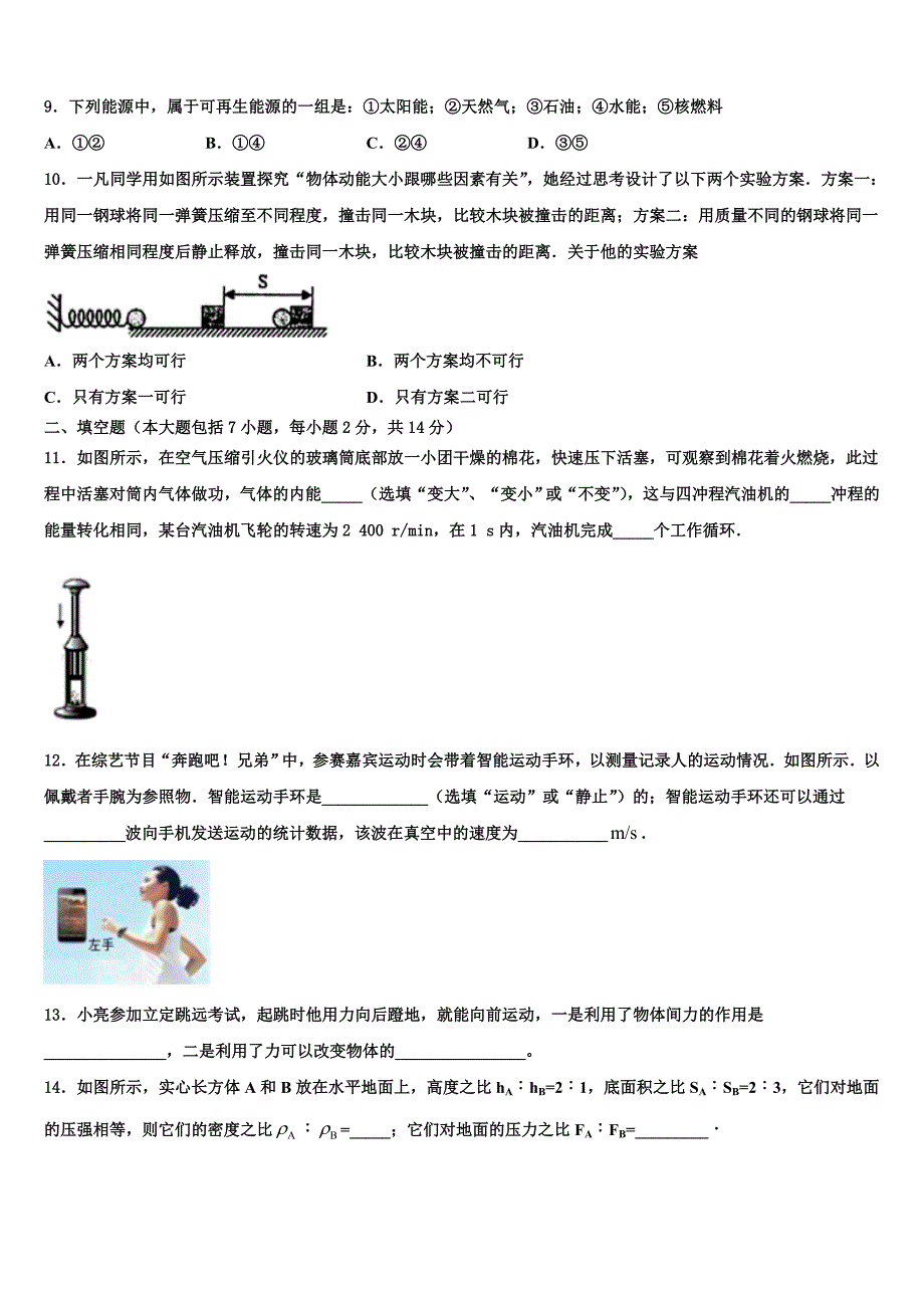 2024届福建省三明市三县中考二模物理试题含解析_第3页