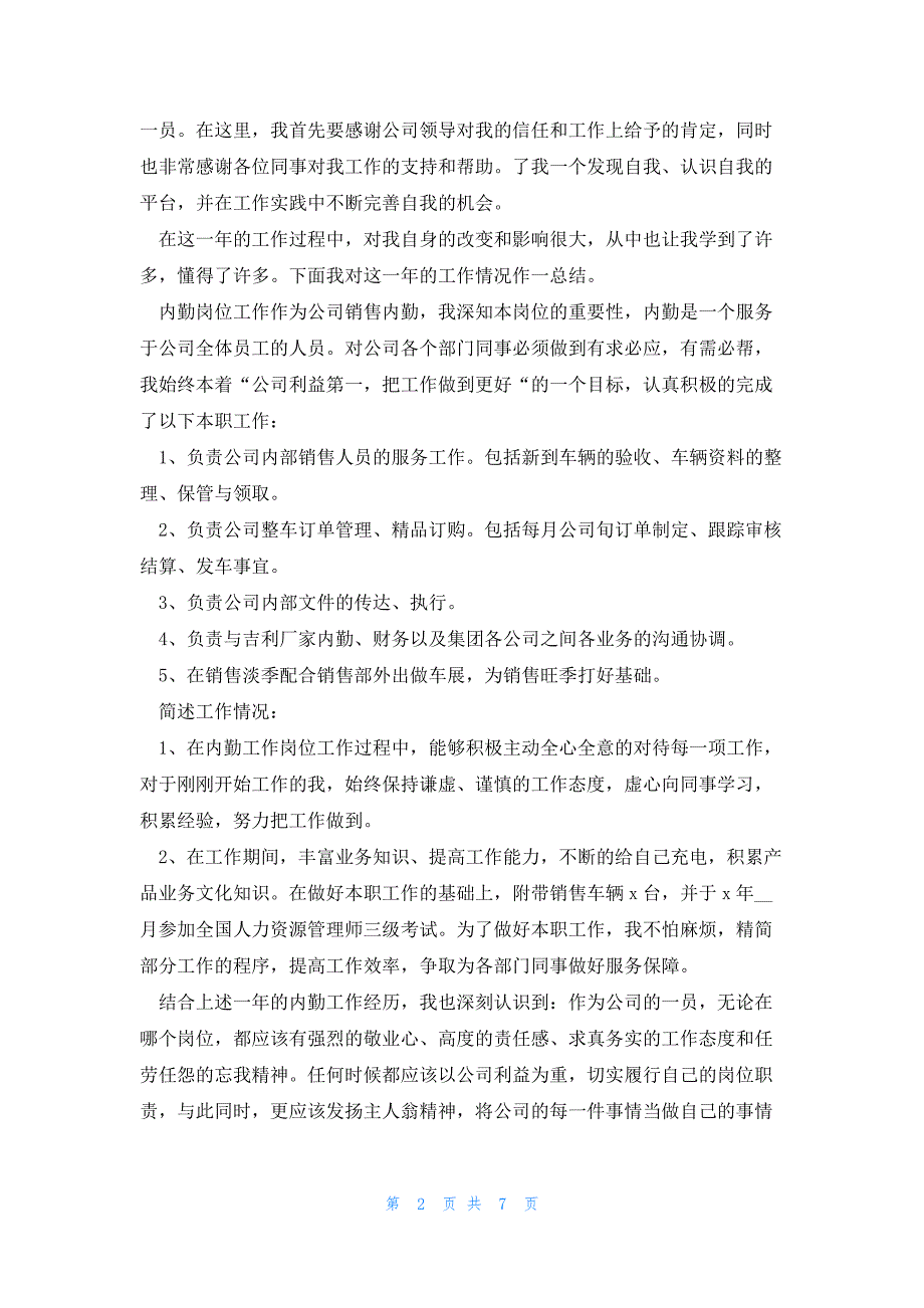 销售单位工作总结汇总5篇_第2页