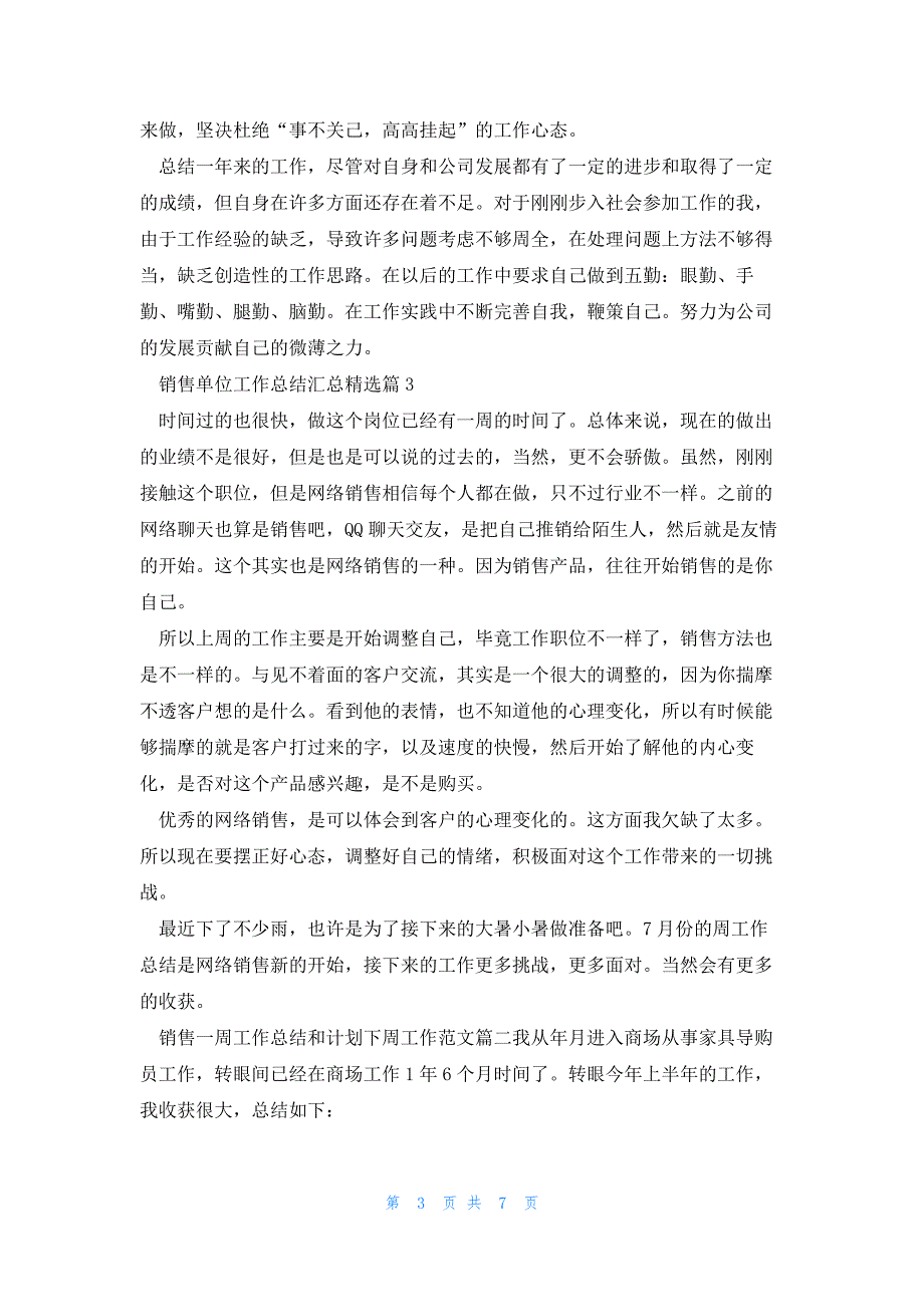 销售单位工作总结汇总5篇_第3页