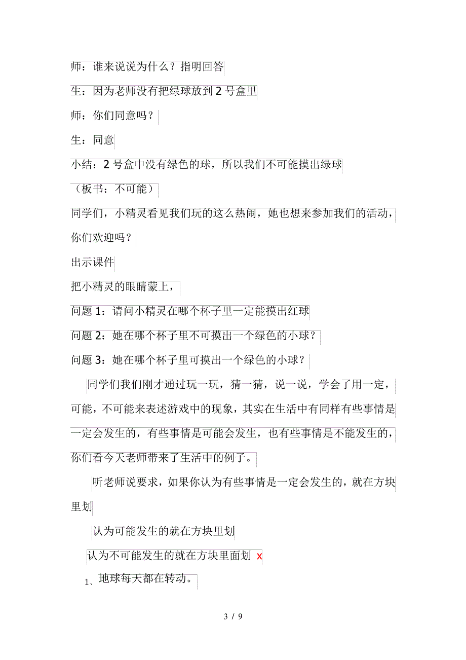 人教版三年级上册可能性教学实录_第3页