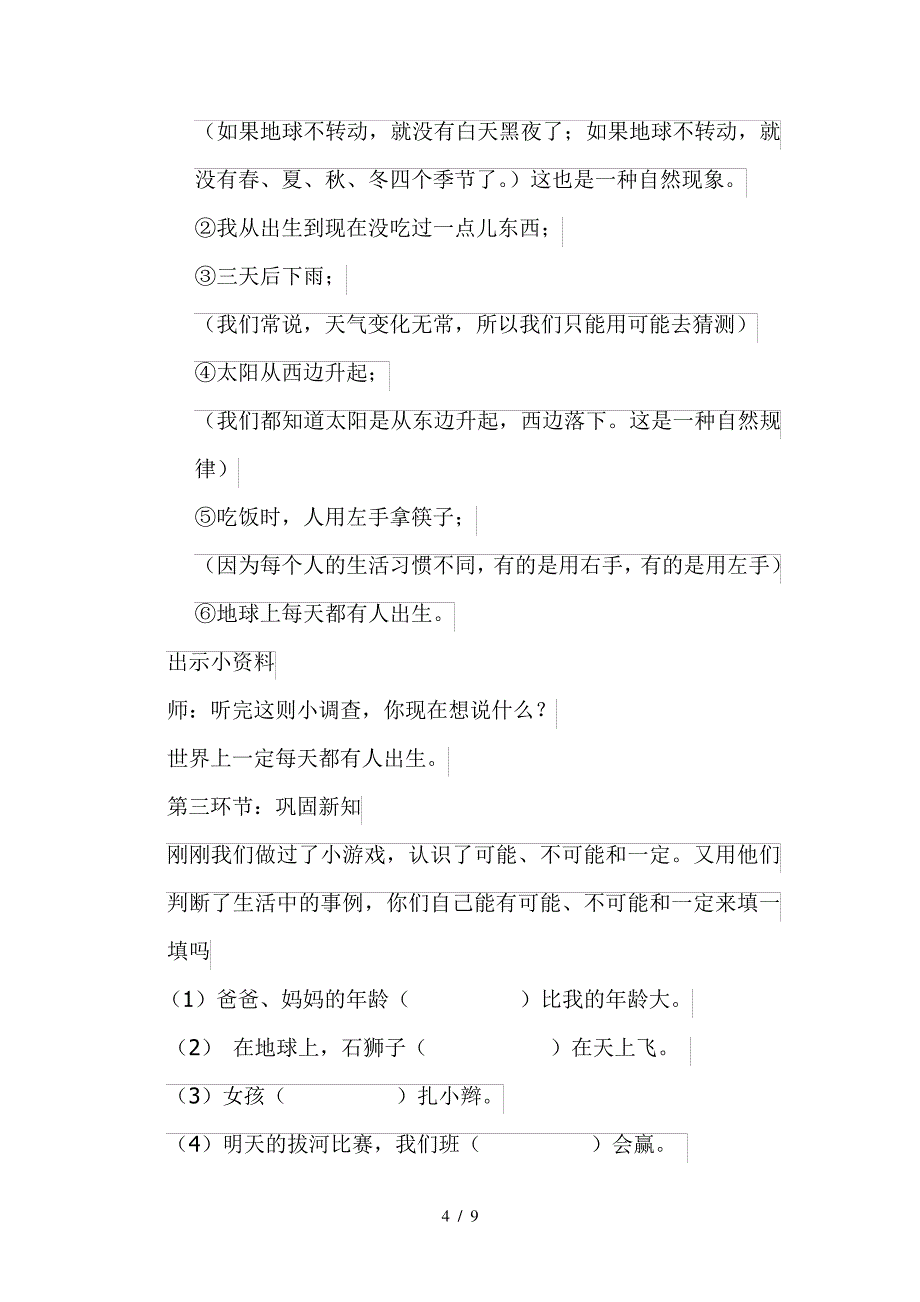 人教版三年级上册可能性教学实录_第4页